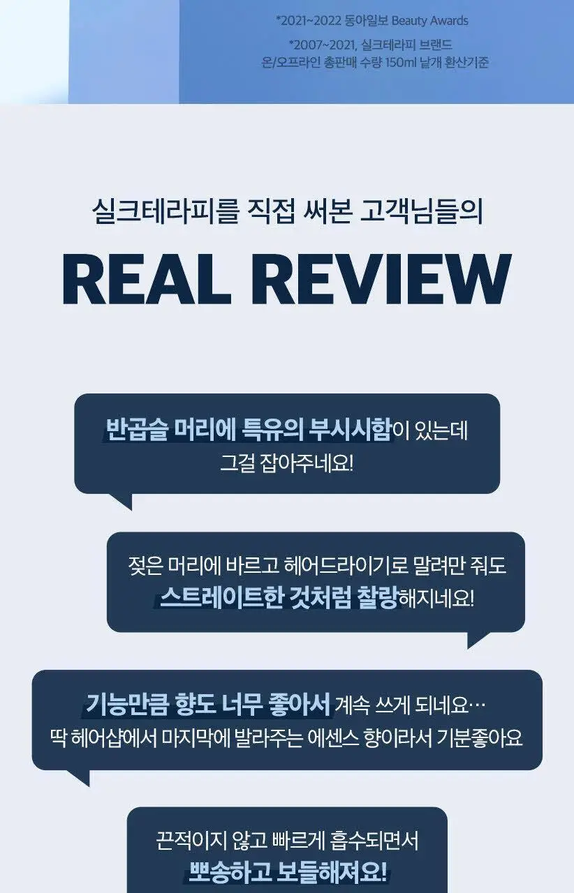 [열보호/ 대용량 기획] 실크테라피 에센스 180ml (오리지널/모이스쳐) 2종 택1 상세페이지 4